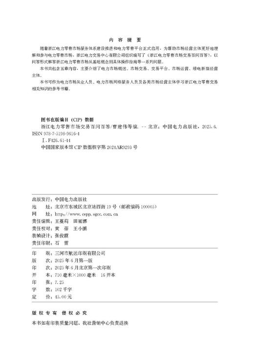浙江电力零售市场交易百问百答 商品图3