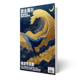 商业周刊中文版 商业财经期刊杂志2025年8月第12期