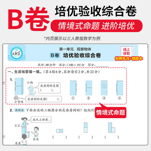 2025秋培优100分1-6年级(上册)语/数/英同步单元卷版本任选 商品图3