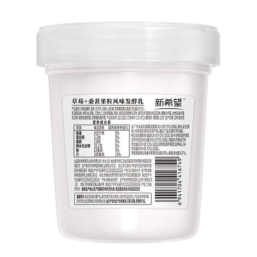 新希望活润草莓桑葚果粒风味酸牛奶370g，保质期21天 商品图1