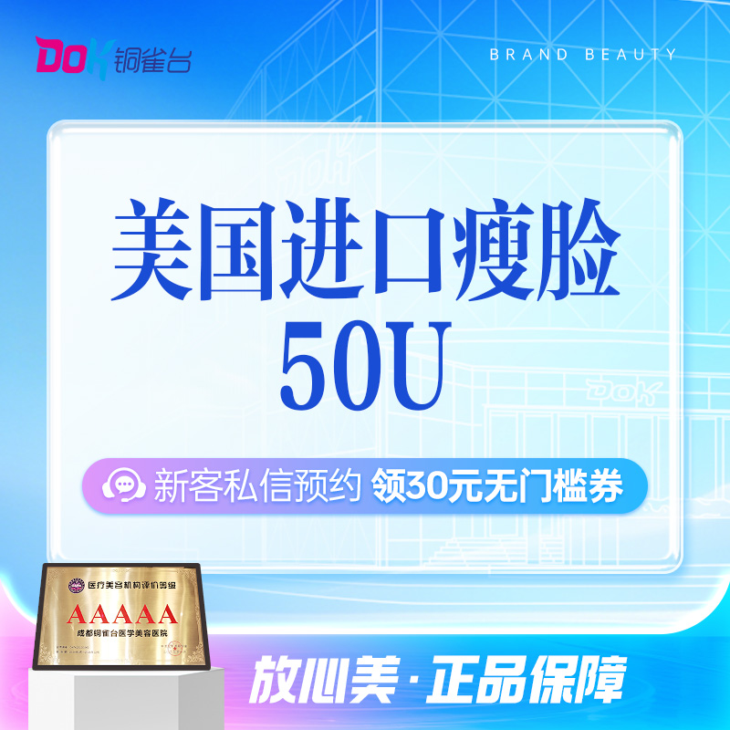 美国进口BOTOX保妥适50U|瘦脸|除皱|正品可验