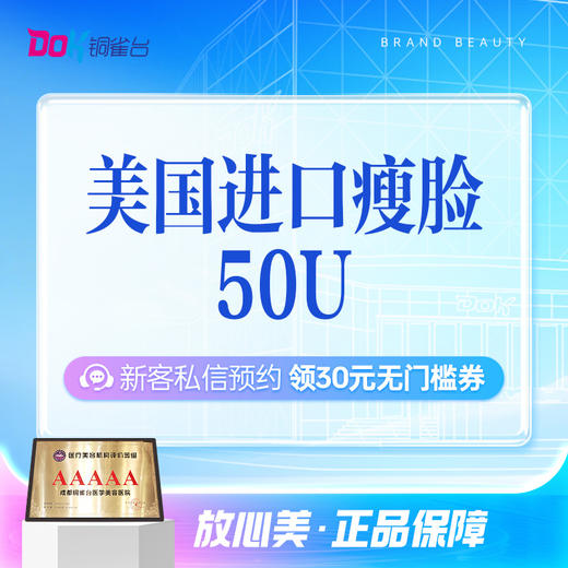 美国进口BOTOX保妥适50U|瘦脸|除皱|正品可验 商品图0