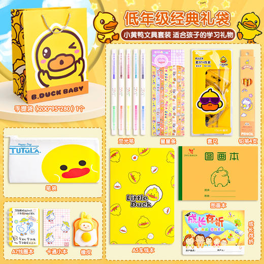 【开学好礼！】小黄鸭文具套装 开学礼物毕业礼物 儿童生日伴手礼 文具盲盒大礼包 升学礼物-QB 商品图0