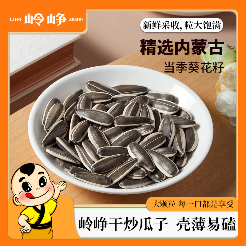 【满减】干炒瓜子250g*1袋