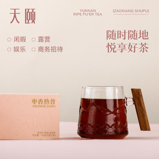 【官方正品】云南白药天颐枣香普洱熟茶小包装熟茶普洱云南普洱熟茶小方片30袋 商品图2