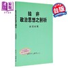 【中商原版】韩非政治思想之剖析 平装 港台原版 朱瑞祥 黎明文化 商品缩略图0