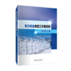 电力安全典型工作票范例 配电专业 商品缩略图0