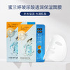 蜜兰婷玻尿酸透润保湿面膜25ml*5片 250462 商品缩略图1