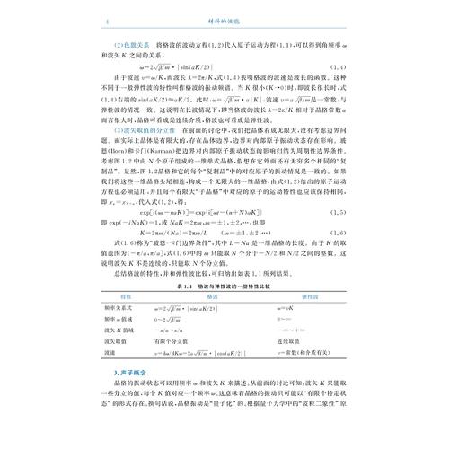 材料的性能（第二版）/浙江省“十四五” 普通高等教育本科规划教材/高等院校材料专业系列规划教材/钱国栋/凌国平/刘嘉斌/崔元靖编/浙江大学出版社 商品图3