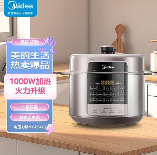 美的（Midea）5L电压力锅1000W大火力加热 特色提鲜技术一锅双胆饺子煲 无水焗高压锅MY-E5410 商品图0