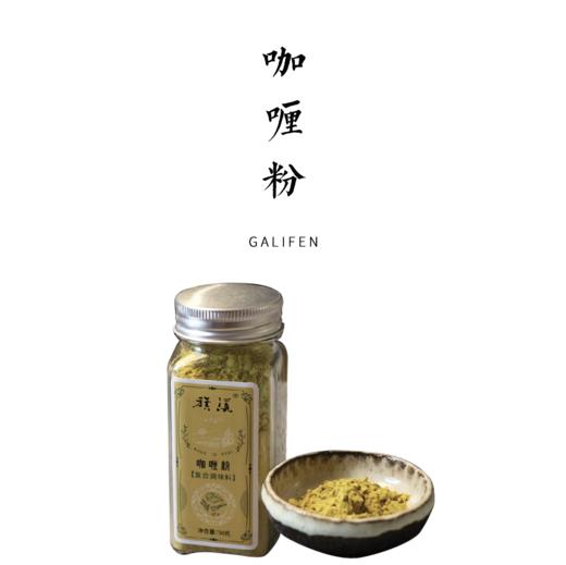 咖喱粉 50g 商品图0