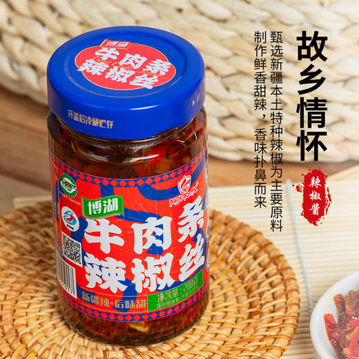 阿木叔·博湖牛肉条辣椒丝 208g*2  博湖辣椒筋辣肉甜 牛肉条嚼劲十足 商品图1