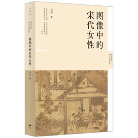 图像中的宋代女性