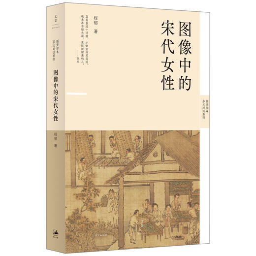 图像中的宋代女性 商品图0