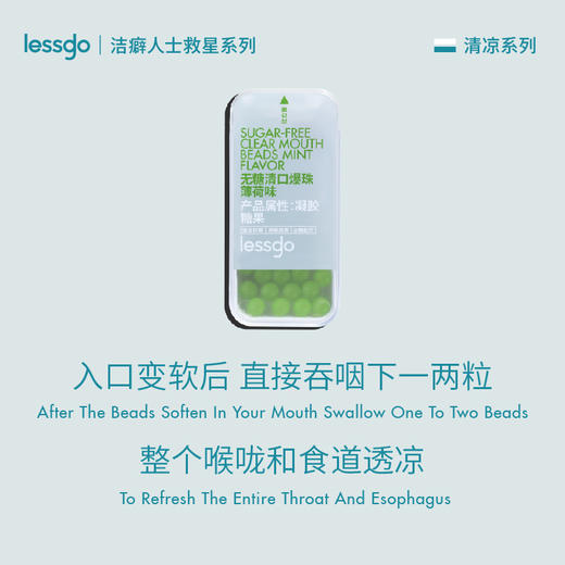 约会必备神器【lessgo-（利事多）无糖清口爆珠】重口味星人出门必备好物。社交达人的秘密武器！ 商品图4