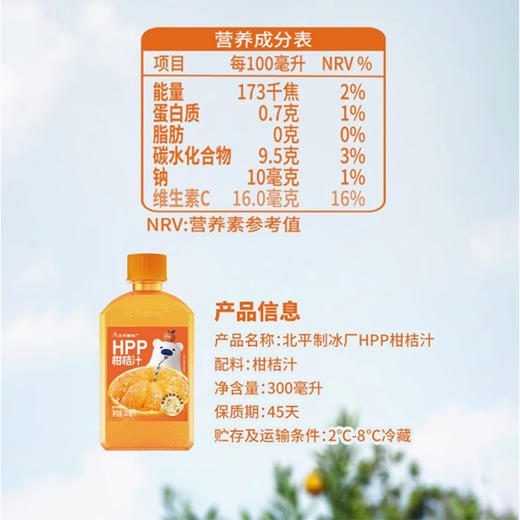北冰洋HPP柑桔汁PET300ml，保质期45天 商品图1