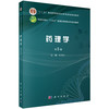 药理学（第5版） 商品缩略图0