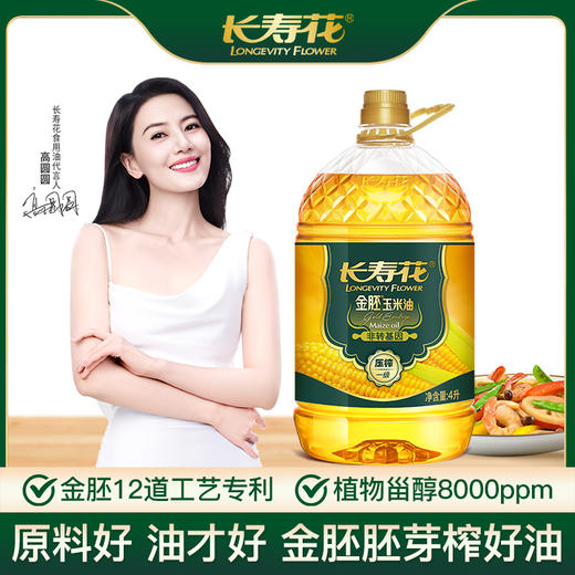 长寿花金胚玉米油4升+东北优质大米5KG+长粒香大米2.5kg 商品图1