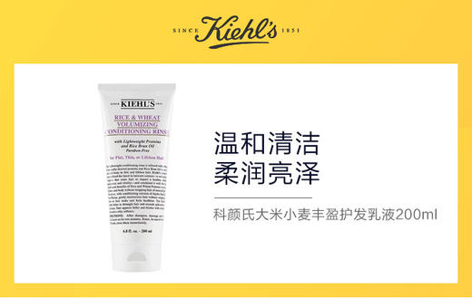 3605970265953 科颜氏KIEHL’S Kiehl’s 科颜氏 大米小麦丰盈护发素 200ml 商品图1