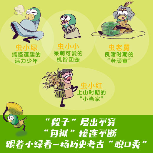 虫小绿历史大冒险（4册装） 商品图5