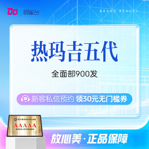 热玛吉五代全面部900发|正品仪器|院长亲操|抗衰升级|轮廓紧致 商品图0
