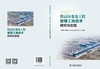 特高压变电工程智慧工地技术研究与实践 商品缩略图2