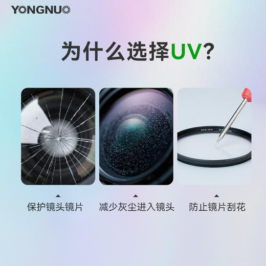 永诺 高清UV滤镜 多层镀膜 防水防污 低反射率 商品图2