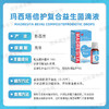 玛西塔倍护复合益生菌滴剂 商品缩略图2