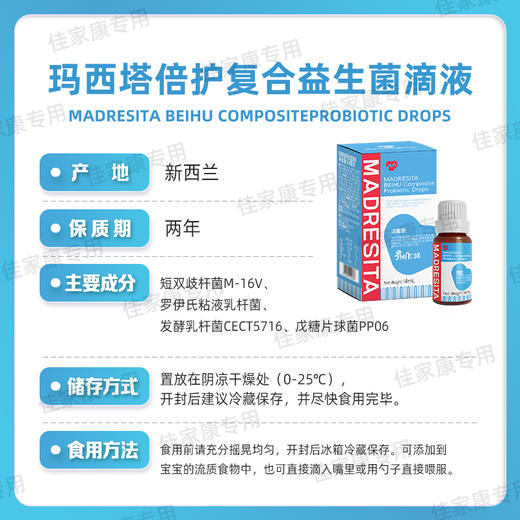 玛西塔倍护复合益生菌滴剂 商品图2