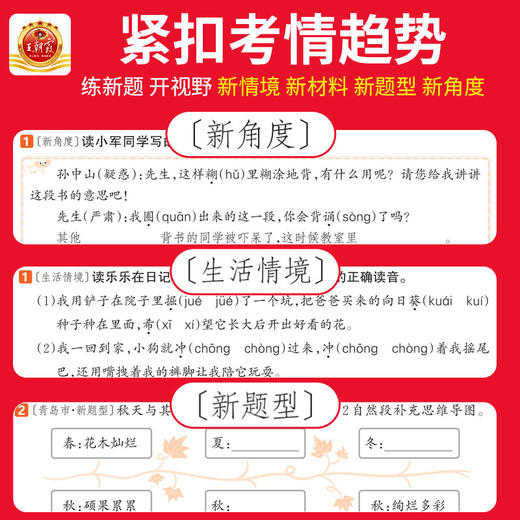 2025秋创维新课堂1-6年级(上册)语/数/英/科学同步课时练版本任选 商品图2