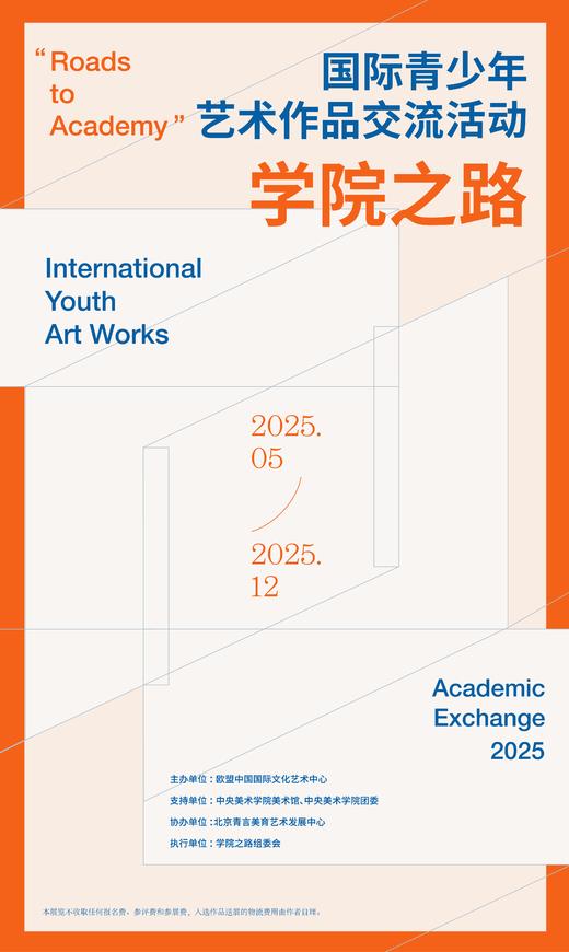 2025年学院之路国际青少年艺术作品交流活动 商品图0