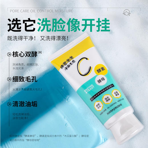 花印酵素酵母净澈光感洁面乳120g 商品图2