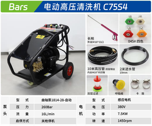 Bars C75S4 商品图1