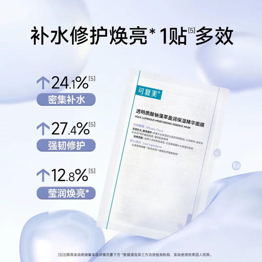 【补水修复焕亮】可复美吨吨面膜2.0小水膜透明质酸钠盈润保湿精华补水修护舒缓5片 商品图2