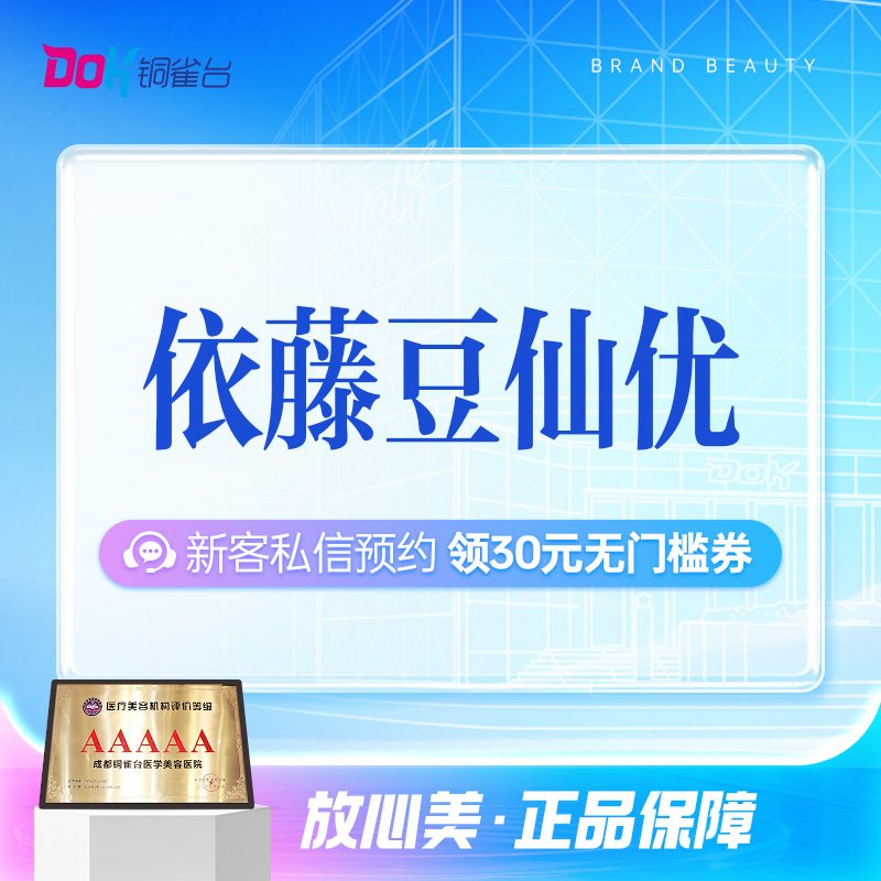 【依藤豆仙优】祛痘消炎丨淡化痘印丨改善肌肤