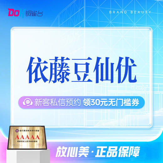 【依藤豆仙优】祛痘消炎丨淡化痘印丨改善肌肤 商品图0