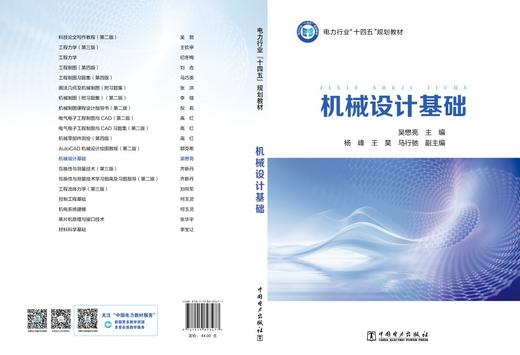 机械设计基础 商品图2