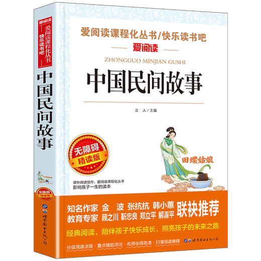 无障碍精读版 中国民间故事 商品图0
