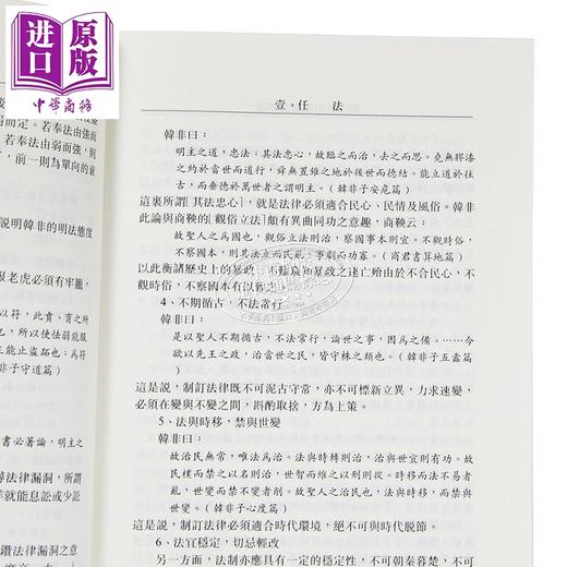 【中商原版】韩非政治思想之剖析 平装 港台原版 朱瑞祥 黎明文化 商品图4