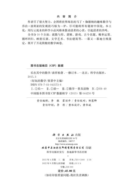 乐在其中的数学（修订版） 商品图2
