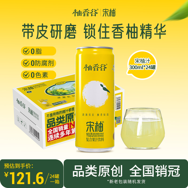 【新品】柚香谷宋柚汁罐装原箱整箱发货携带方便新品24罐装