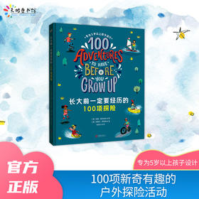长大前一定要经历的 100 项探险 | 专为 5 岁以上孩子设计的成长体验清单