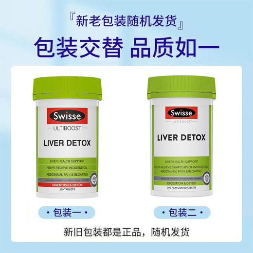 【包邮包税】斯维诗 Swisse奶蓟草护肝片200片【品牌直供】 商品图5