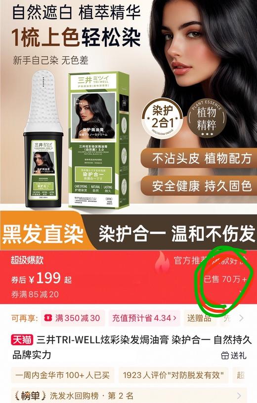 三井新款配方炫彩染发焗油膏染发+护发+焗油三效合一 商品图5