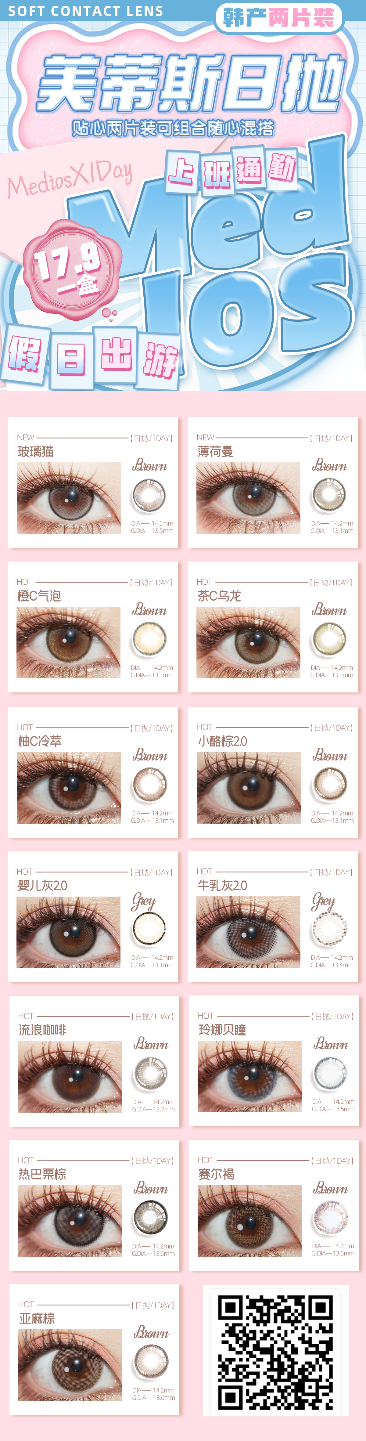 Medios【结束前通知】日抛❤2片装