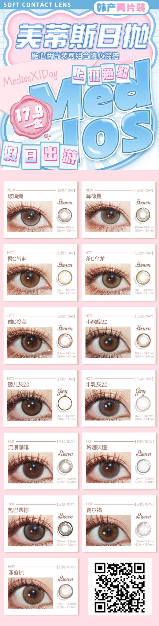 Medios【结束前通知】日抛❤2片装 商品图0