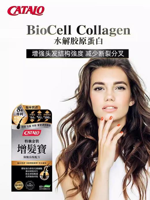 CATALO特强金装增发宝（香港直邮/2周左右到货） 商品图3