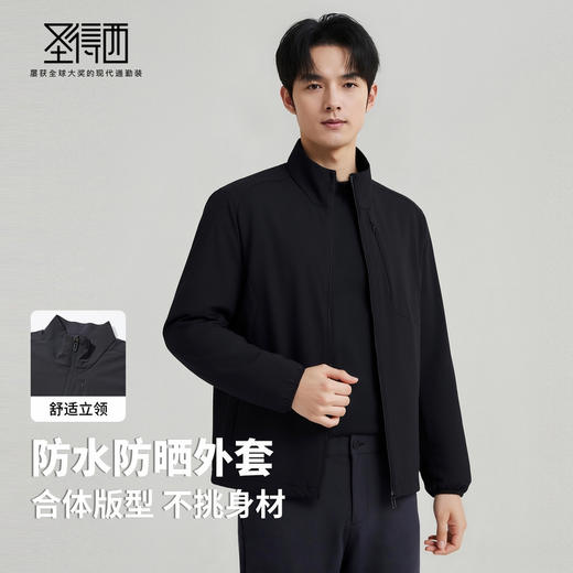【防水防晒】圣得西男士立领夹克2025年秋季新款简约时尚休闲外套 商品图2