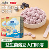 贝因美菁爱酸奶溶豆20g原味 商品缩略图1