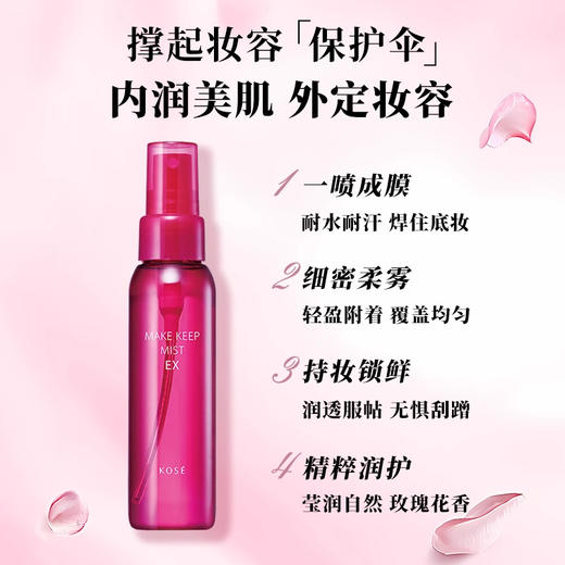Kose 高丝 定妆喷雾 80ml 商品图0